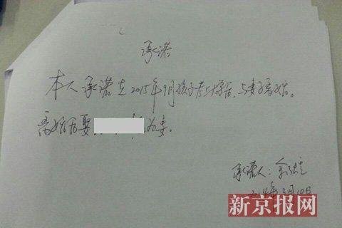 福建连城县信访局长给情人写承诺书:明年娶你
